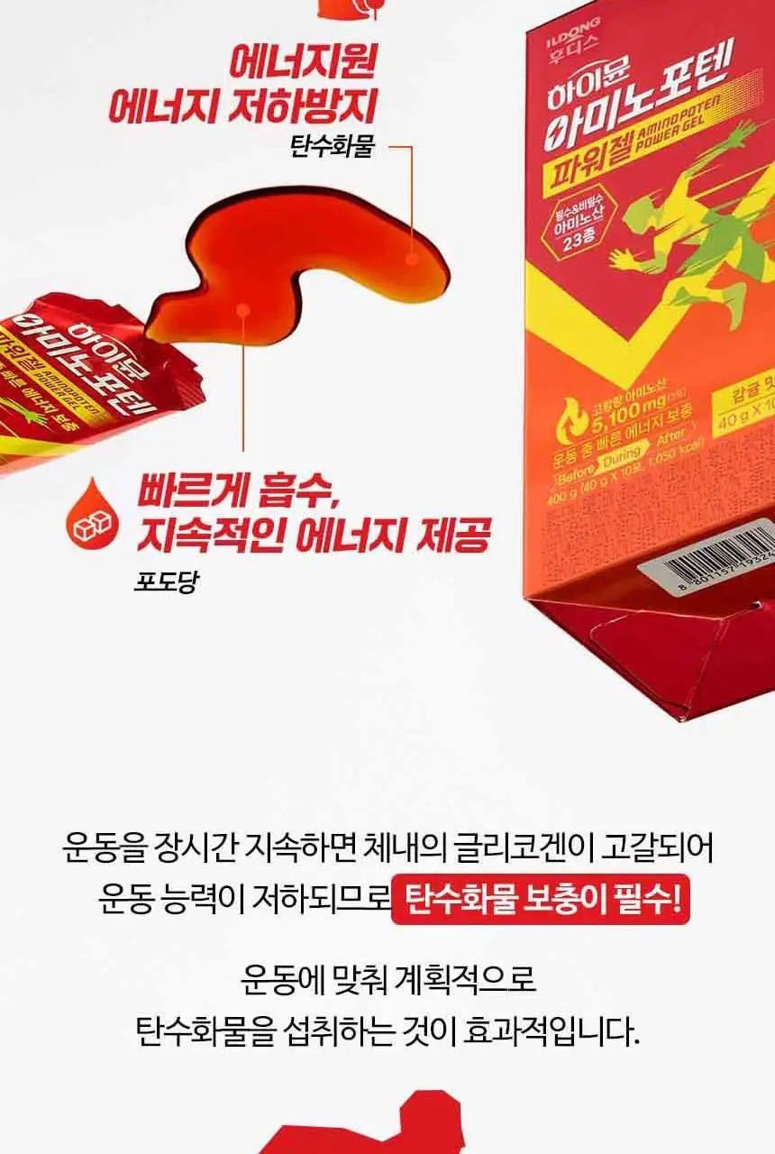 [김민지 PICK] 하이뮨 아미노포텐 파워젤 40g*10포 (10일분) 상세페이지 16